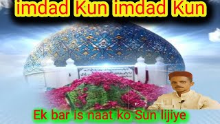 imdad Kun imdad Kun  best naat Sharif naatbyowaisrazaqadri islamicmusic [upl. by Cassella]