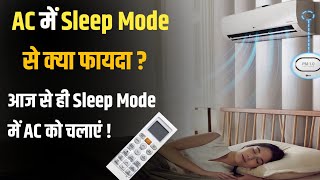 AC में Sleep Mode से क्या होता है  Sleep Mode In Ac  How Sleep Mode Work In AC [upl. by Adle]