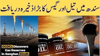 Large oil and gas deposit discovered in Sindh  Urdu  ViewPoint [upl. by Sutphin250]