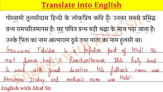 Hindi to english translation  Story kaise banaye class 12  translate into english  By Altaf Sir [upl. by Aiz]