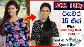 Fast Weight loss Tips in sinhala How I lose my weight [upl. by Kenley673]