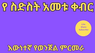 ትረካ ሚስት አረብ ሃገር ልሂድ ማለቷ ያስከተለው ችግር የእድሜ ልክ እስራት ያስከተለው ወንጀል Ewnetegna wenjel mermera [upl. by Katha]