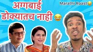 Aggabai Sunbai Roast  RJ Soham  Marathi Roast  Latest Marathi Funny [upl. by Henarat]