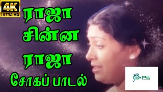 Raja Chinna Raja ராஜா சின்ன ராஜா  P Susheela Children Sad H D Song [upl. by Emelun]