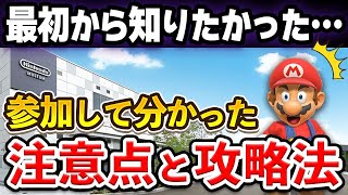 【ニンテンドーミュージアム】後悔する前に必ず抑えておきたい7つの注意点と攻略法 [upl. by Lohrman]