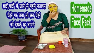 homemade face pack for glowing skin🙈शादीपार्टी में जाने से पहले लगा लो सब चेहरे को देखते जाएंगे [upl. by Tootsie370]