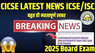 ICSE LATEST NEWS ICSEISC 2025 Board Exam Papers in ICSEISC 2025 Exam  Cisce new update [upl. by Eirrot]