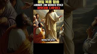 매일 복음말씀 12월 14일 토요일 예수님 [upl. by Sitof]