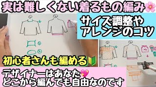 実は難しくないセーター編みの簡単な考え方☆アレンジするなら？簡単な図解解説【編み物・かぎ針編み】crochet top [upl. by Sitarski521]