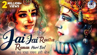 JAI JAI RADHA RAMAN HARI BOL  जय जय राधा रमण हरि बोल  POPULAR KRISHNA BHAJAN  VERY BEAUTIFUL SONG [upl. by Zetra756]