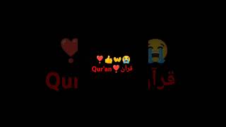 قرآنكريم ❣️ [upl. by Gaut]