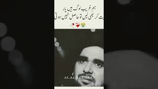 ham ghareeb log hen yaar muhabbat kar bhi lin to haasil nihen hoti 🥹💔 urdupoetry poetry pakistan [upl. by Dranyl490]