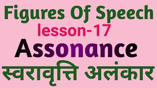 assonance in hindi [upl. by Eirruc89]