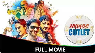 Saheber Cutlet  Bangla Full Movie  Sritama Dey Anindita Bose Arjun Chakrabarty [upl. by Aja]