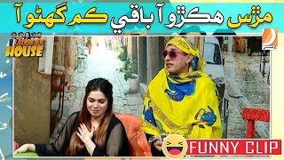 Laughter House Funny Movement  Sher Dil Gaho Ali Gul Mallah Sohrab Soomro l Murs Ahkro Aa [upl. by Marjory]