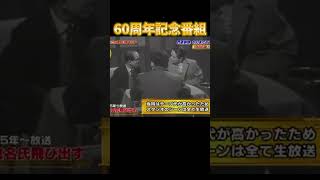 60周年記念番組 明石家さんま 安住アナ 開局の頃の番組 [upl. by Lorinda]