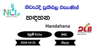 හඳහන Handahana 943  20241023 NLB DLB Lottery Result බදාදා [upl. by Gwenora762]