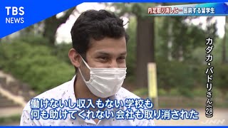 【新型コロナ 外国人にも影響が… 困窮・相次ぐＳＯＳ】（報道特集2020年5月30日放送） [upl. by Careaga]