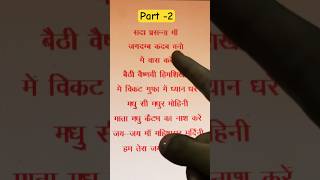 जय जय माँ महिषासुर मर्दिनी हम तेरा जयकार करें  part2 matarani shorts [upl. by Diskson358]