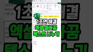 텍스트 나누기 1초만에 해결하는 방법 [upl. by Ryan]