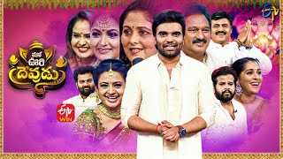 Mana Oori Devudu  Vinayaka Chavithi Special Event 2022  31st August 2022  Full Episode  Indraja [upl. by Aneerol410]