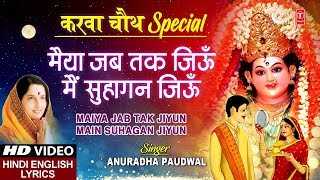 करवा चौथ Special देवी भजन I Maiya Jab Tak Jiyun Main Suhagan Jiyun I ANURADHA PAUDWAL [upl. by Tnarb565]