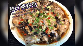 豉汁蒸魽魚 😋 [upl. by Naitsirk]