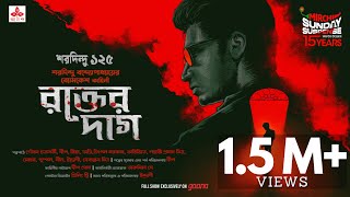 Sunday Suspense  Byomkesh Bakshi  Rakter Daag  Saradindu Bandyopadhyay  Mirchi Bangla [upl. by Yaron]