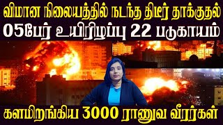 உலகத்தின் முக்கிய செய்திகள் ஒரே பார்வையில் 2410 2024  TamilnewsToday World News News in Tamil [upl. by Monsour801]