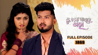 Tu Mo Akhira Tara  Full Ep 1869  19th Feb 2024  TarangTV  Tarang Plus [upl. by Schouten]