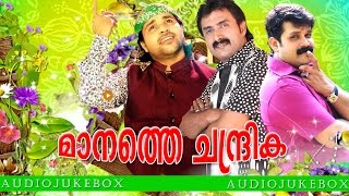 Perunnal Pattukal  Manathe Chandrika  Malayalam  Audio Jukebox [upl. by Ahsiekin]