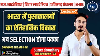 Rajasthan librarianbihar librarianEmrs librariankvs librariancg librarian by sumer choudhary [upl. by Clementi]