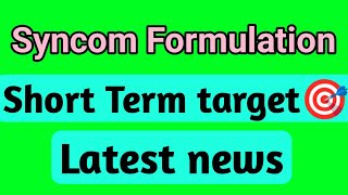 Syncom formulation share syncom formulation share latest news today syncom formulations share price [upl. by Hairacaz376]