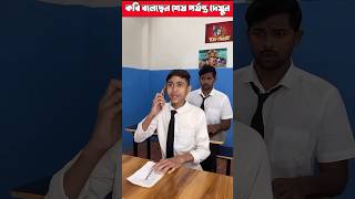 sirke boka baniye porikkha dilam 😂😂 school schoollife shortsfeed [upl. by Sapowith216]