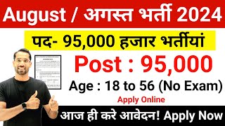 Top 8 Government Job Vacancy in August 2024  Latest Govt Jobs Aug 2024  Technical Government Job [upl. by Oinotna]