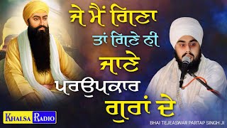 ਪਰਉਪਕਾਰ ਗੁਰਾਂ ਦੇ । Guru Ramdas Ji । Bhai Tejeshwar Partap Singh JI Chandigarh Wale  Khalsa Radio [upl. by Sehcaep]