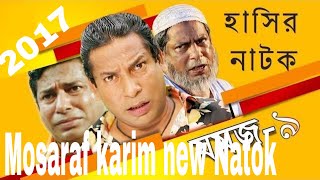 Jomoj 9 জমজ ৯ Bangla Natok Mosharraf Karim amp Jui Karim [upl. by Ardnek]