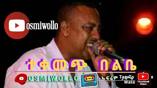 ኤፍሬም ታምሩ ተቀመጭ በልቤ ምርጥ የፍቅር ሙዚቃ ethiopia old music efram tamiru old music WOLLO69 [upl. by Bowlds]