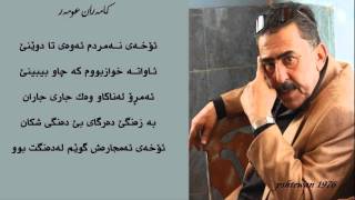 كامران عمر  ئۆخه‌ی ئه‌مجاره‌ش [upl. by Gurtner608]