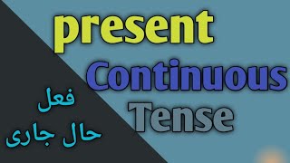 Present Continues Tense  Identification amp Examples [upl. by Marfe]