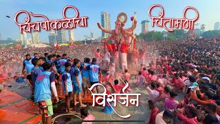 Chinchpoklicha chintamani visarjan 2023  Never Seen it  Girgaon Chowpatty Mumbai Ganpati Visarjan [upl. by Gardy]