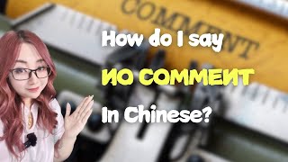 🤔 How do I say  No comment in Chinese [upl. by Eintruoc]