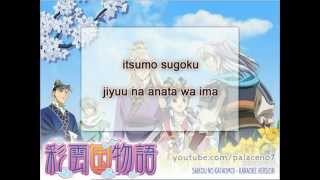 Saikou No Kataomoi OST Saiunkoku Monogatari Karaoke Instrumental Version With Lyrics [upl. by Wivinia749]