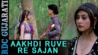 Gujarati Sad Song  Aakhdi Ruve Re Sajan  Full Video Song  Sayba Dhola  Gujarati Film 2016 [upl. by Esaele]