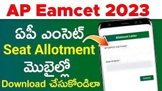 AP Eamcet 2023 Seat Allotment Download in Mobile  AP Eamcet Seat Allotment 2023  How to Check [upl. by Fitz848]