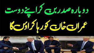 Donald Trump announced to get Imran Khan out of jail zafar naqvi zn news [upl. by Etterraj134]