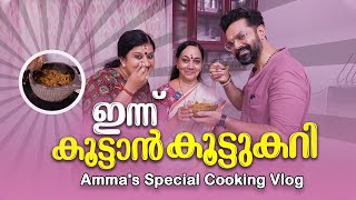 ഇന്ന് കൂട്ടാൻ കൂട്ടുകറി  Ammas Special Cooking Vlog  Devi Chandana [upl. by Fabyola]