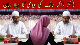 Dr Zakir Naik Wife Speech In Karachi  Dr Zakir Naik Bayyan  Hammad Dihati [upl. by Adaurd873]