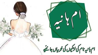 Umme Haniya name meaning in urduاُم ہانیہ نام کا مطلب کیا ہےUmme Haniya Daily tips with Asma [upl. by Sivartal]