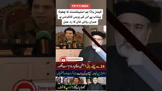 Imran Riyaz Khan  Pakistan politics  imranriyazkhan imrankhanriyaz [upl. by Ybloc]